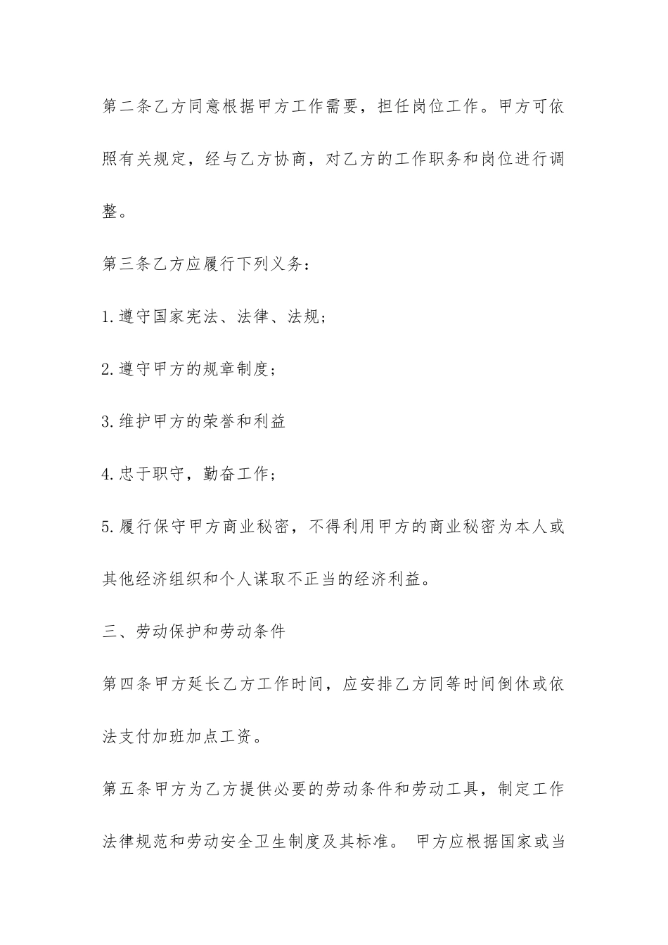 劳动合同样本-_第2页