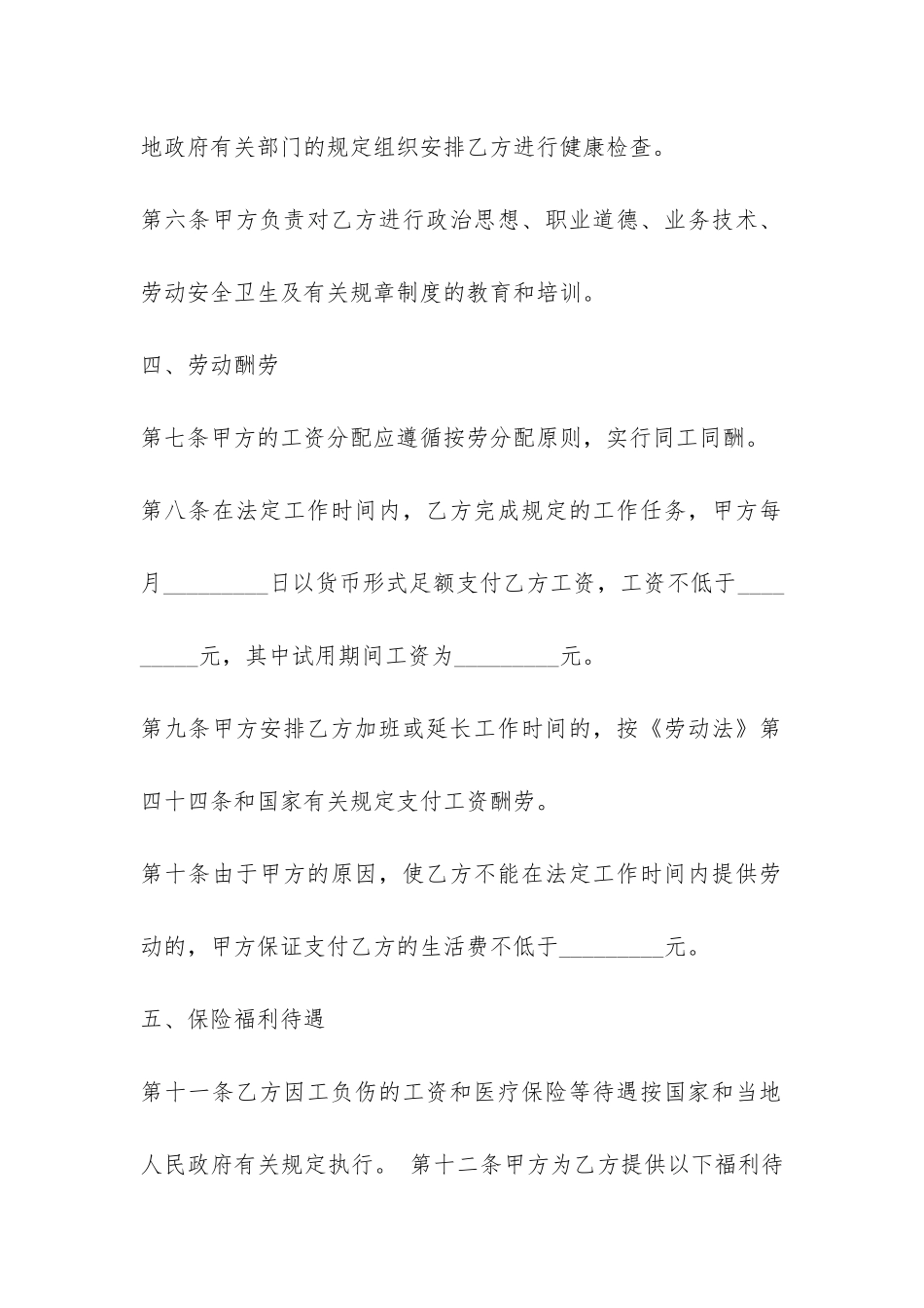 劳动合同样本-_第3页