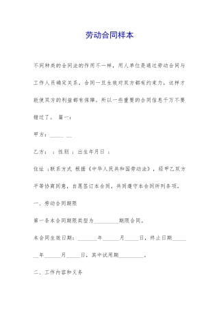 劳动合同样本-