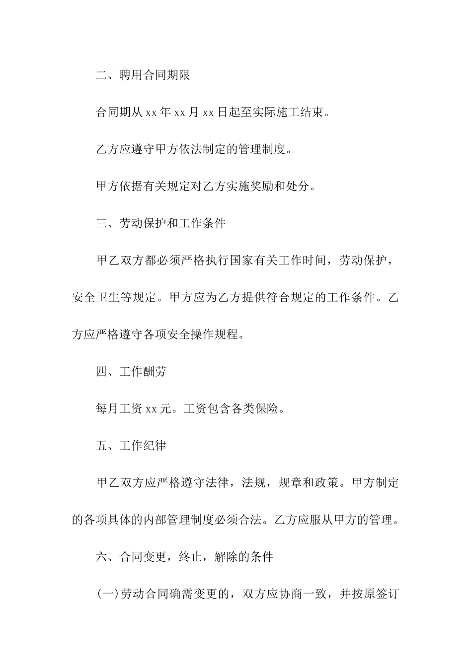 劳动合同标准范本格式_第2页