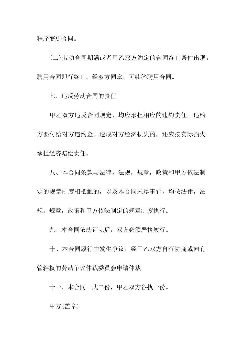 劳动合同标准范本格式_第3页