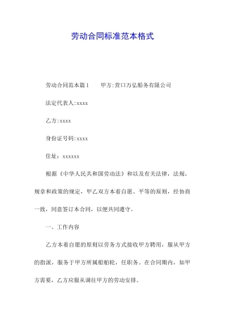 劳动合同标准范本格式