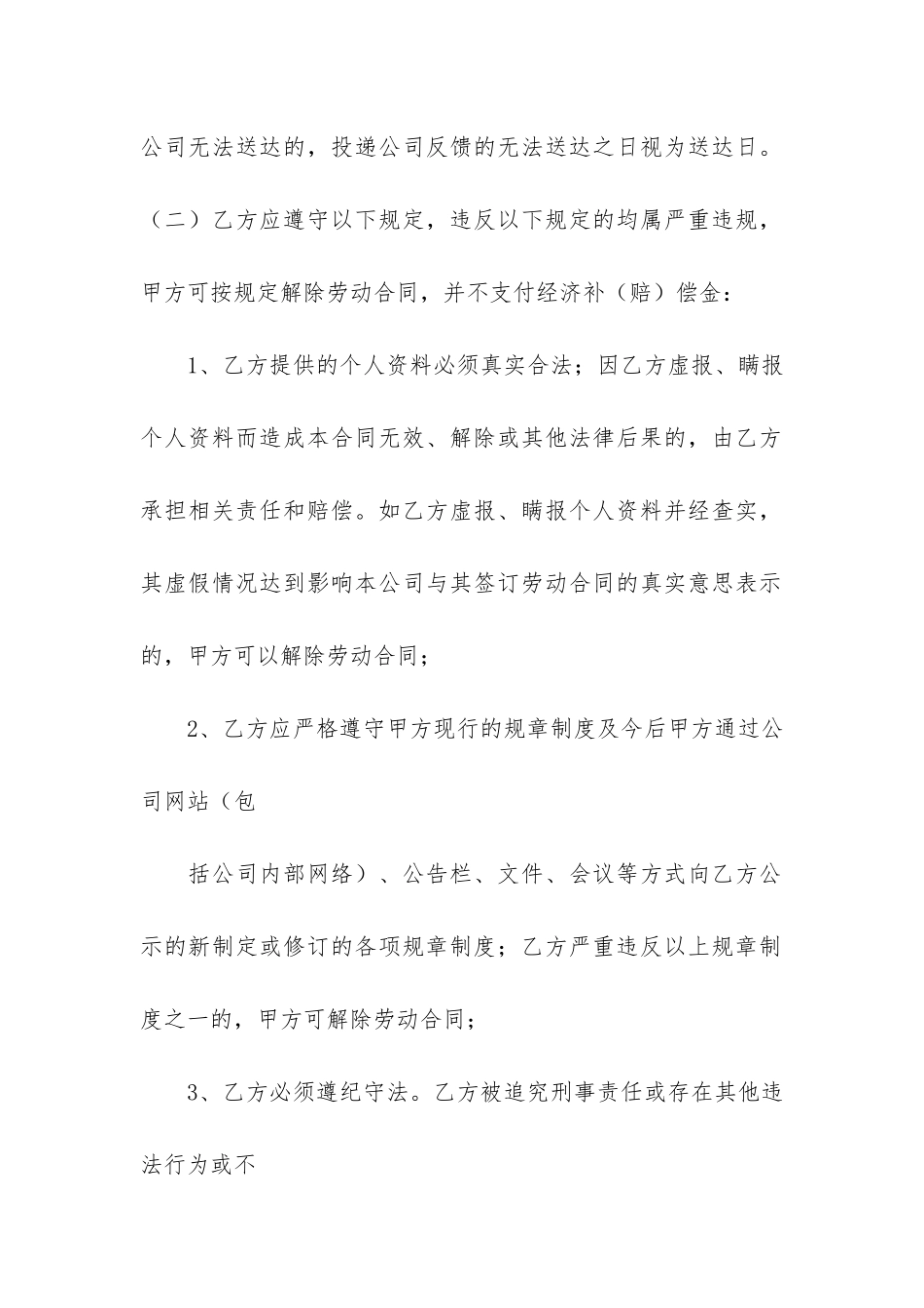劳动合同模板3篇(“劳动合同模板”)_第2页