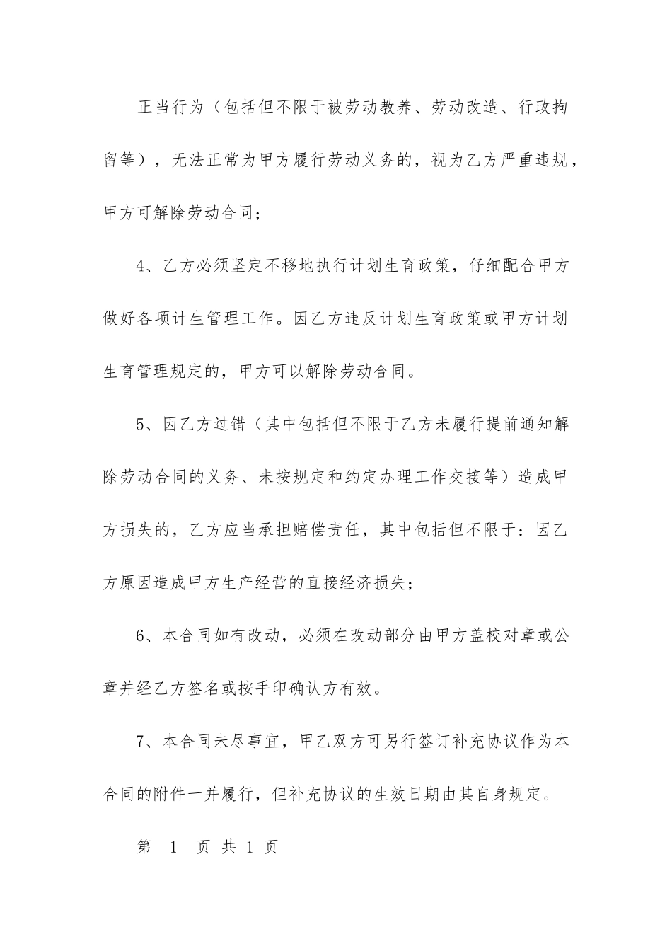 劳动合同模板3篇(“劳动合同模板”)_第3页
