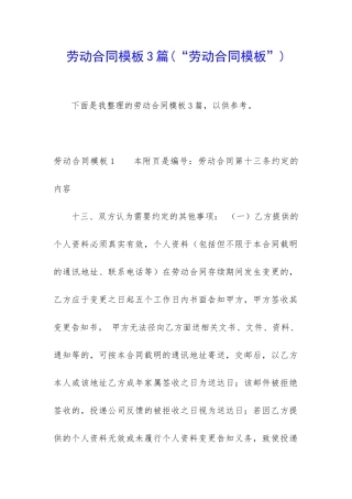 劳动合同模板3篇(“劳动合同模板”)