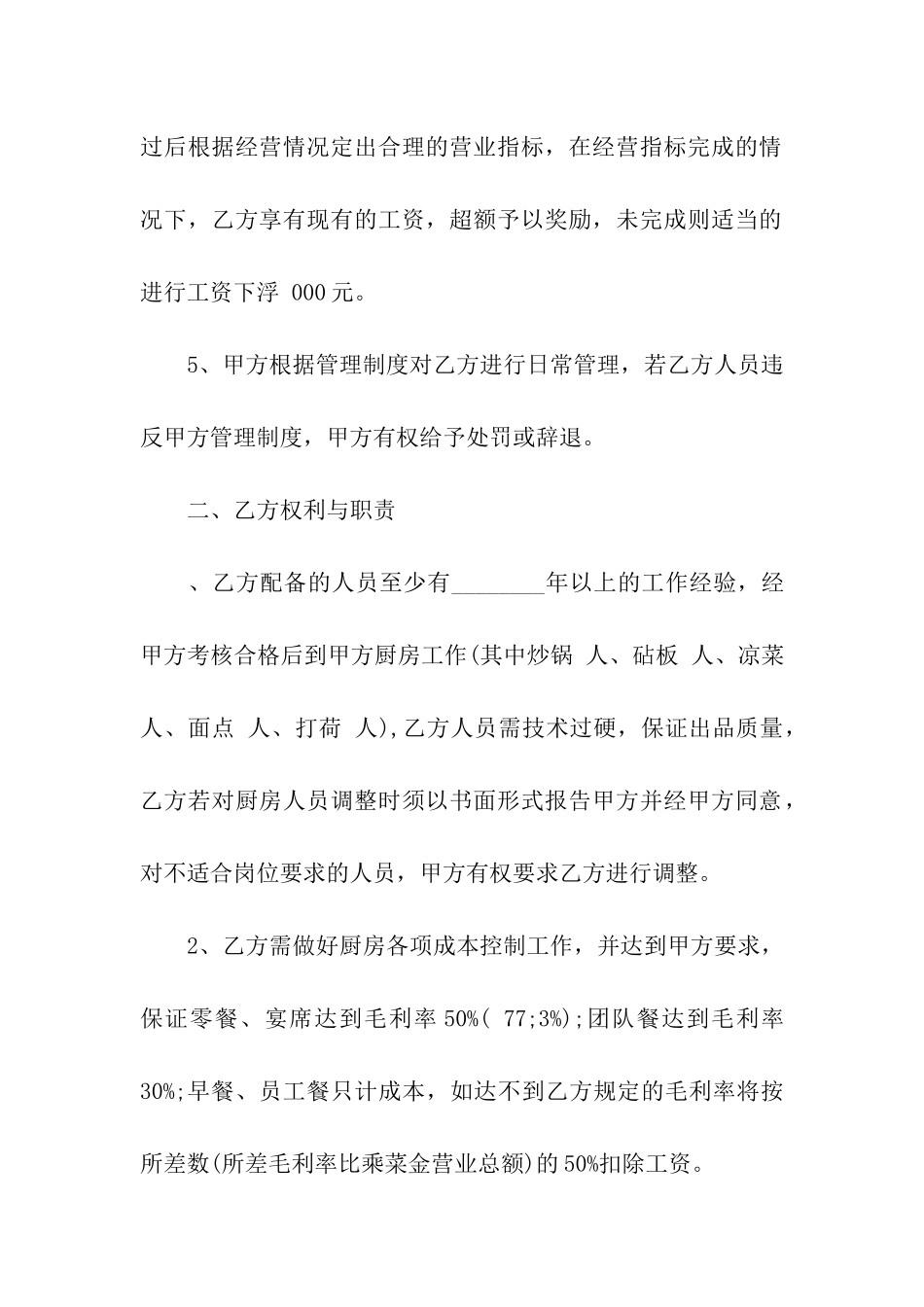 劳动合同模板4篇_第2页