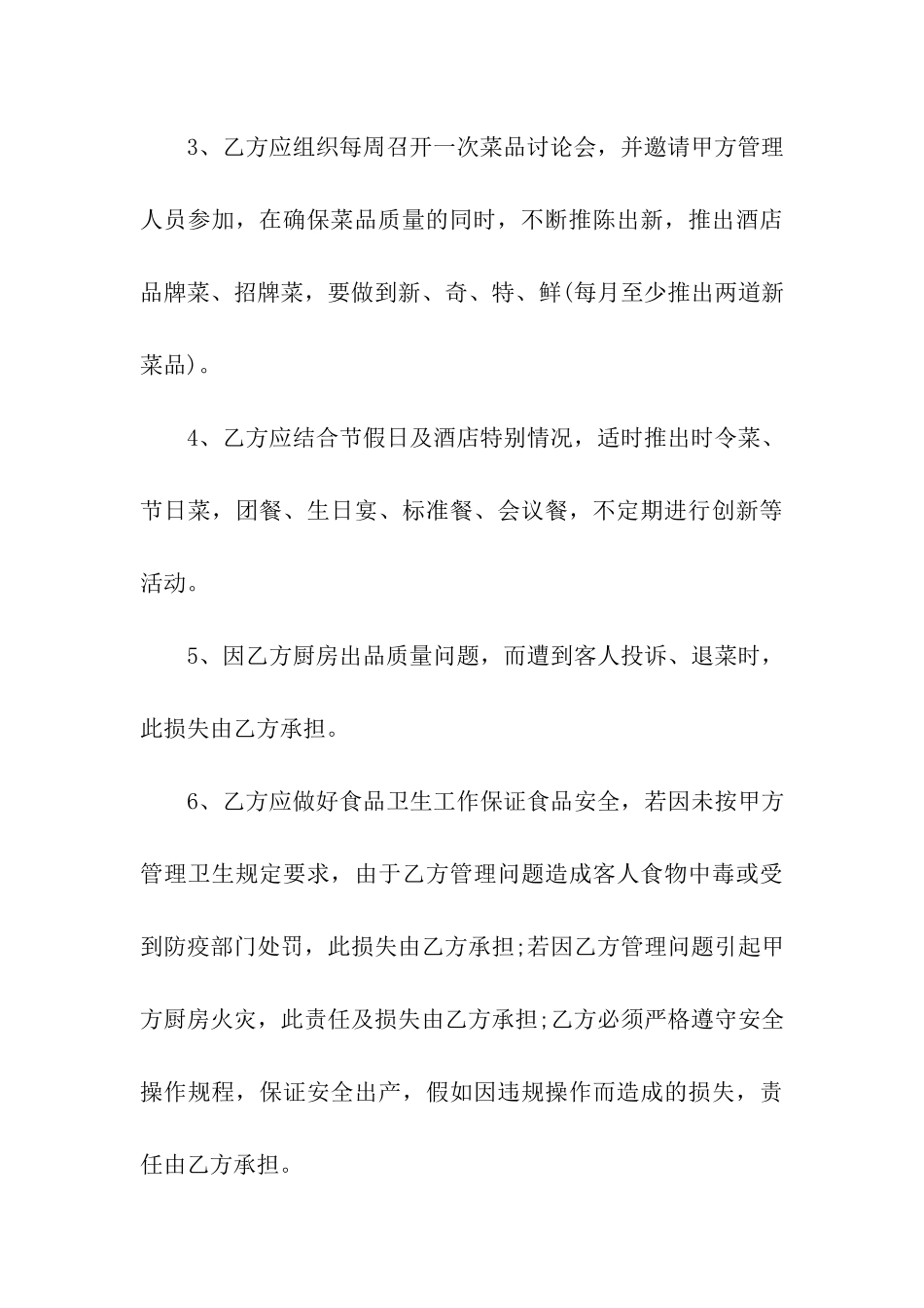 劳动合同模板4篇_第3页