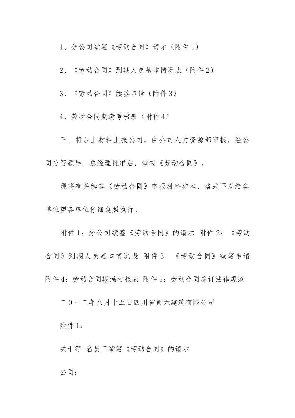 劳动合同模板5篇-签订劳动合同模板_第2页