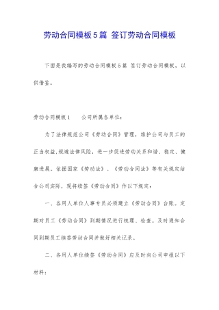 劳动合同模板5篇-签订劳动合同模板