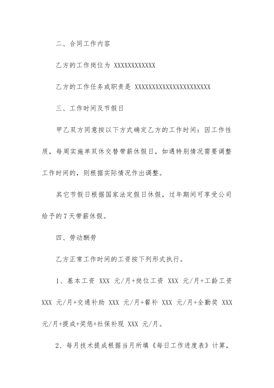 劳动合同模板6篇-“劳动合同模板”_第2页