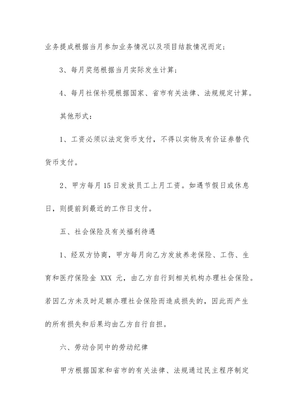 劳动合同模板6篇-“劳动合同模板”_第3页
