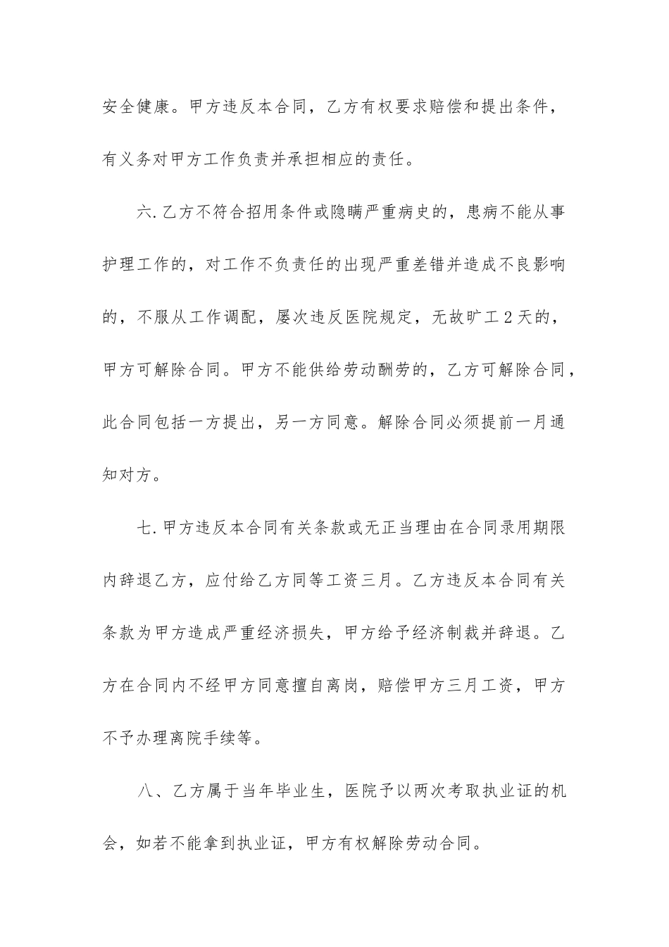 劳动合同模板2024年参考8篇_第2页