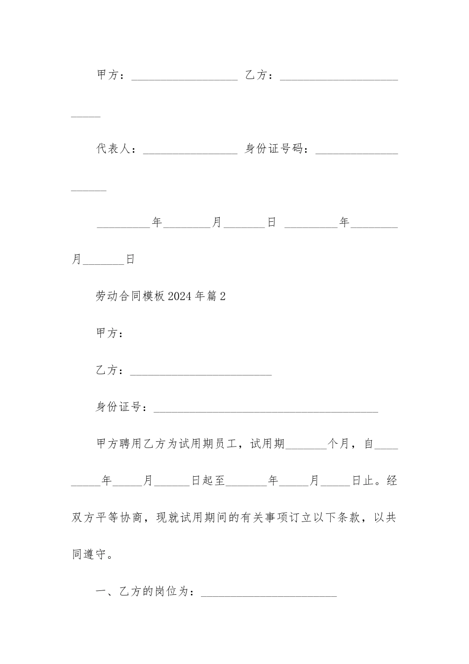 劳动合同模板2024年参考8篇_第3页