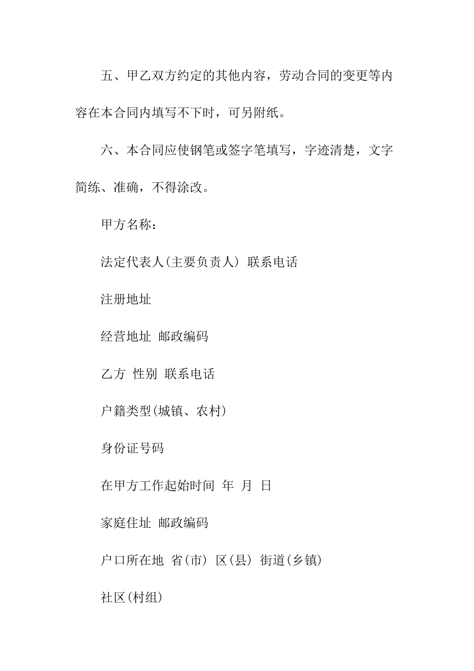 劳动合同模板_第2页