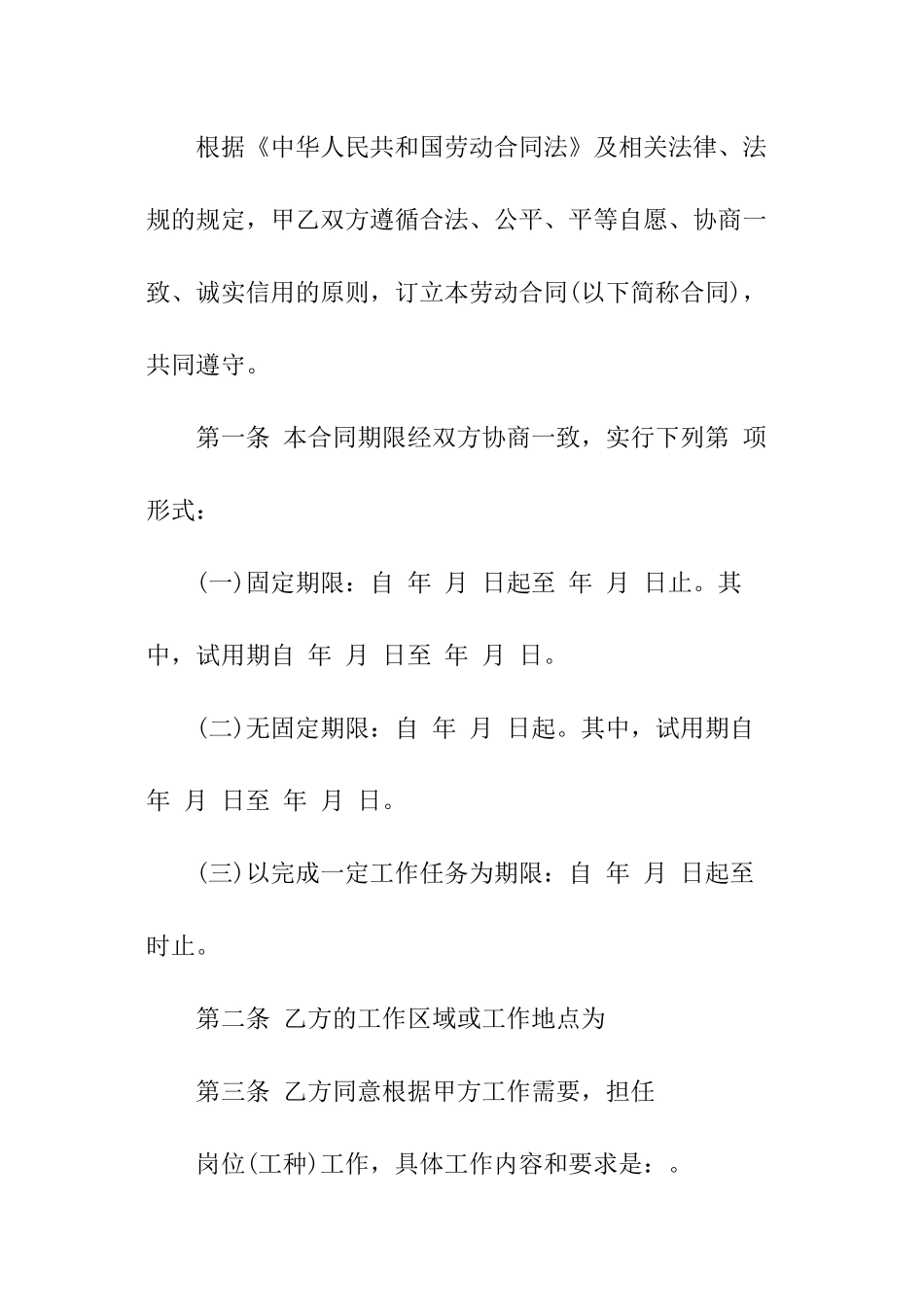 劳动合同模板_第3页