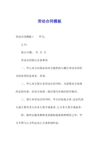 劳动合同模板