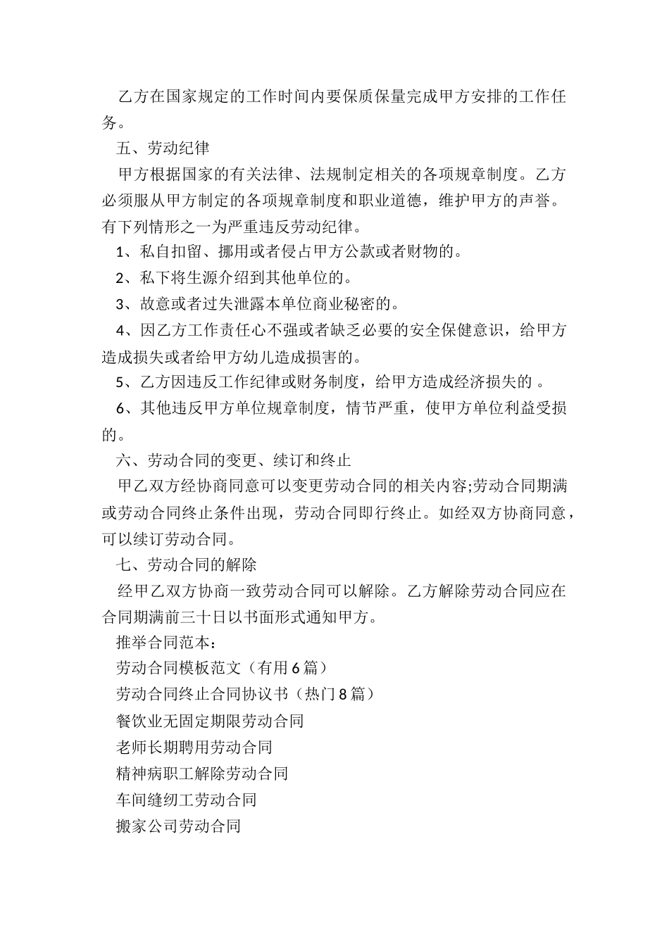 劳动合同模板(实用6篇)_第2页