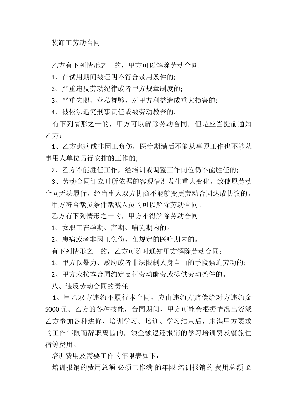 劳动合同模板(实用6篇)_第3页