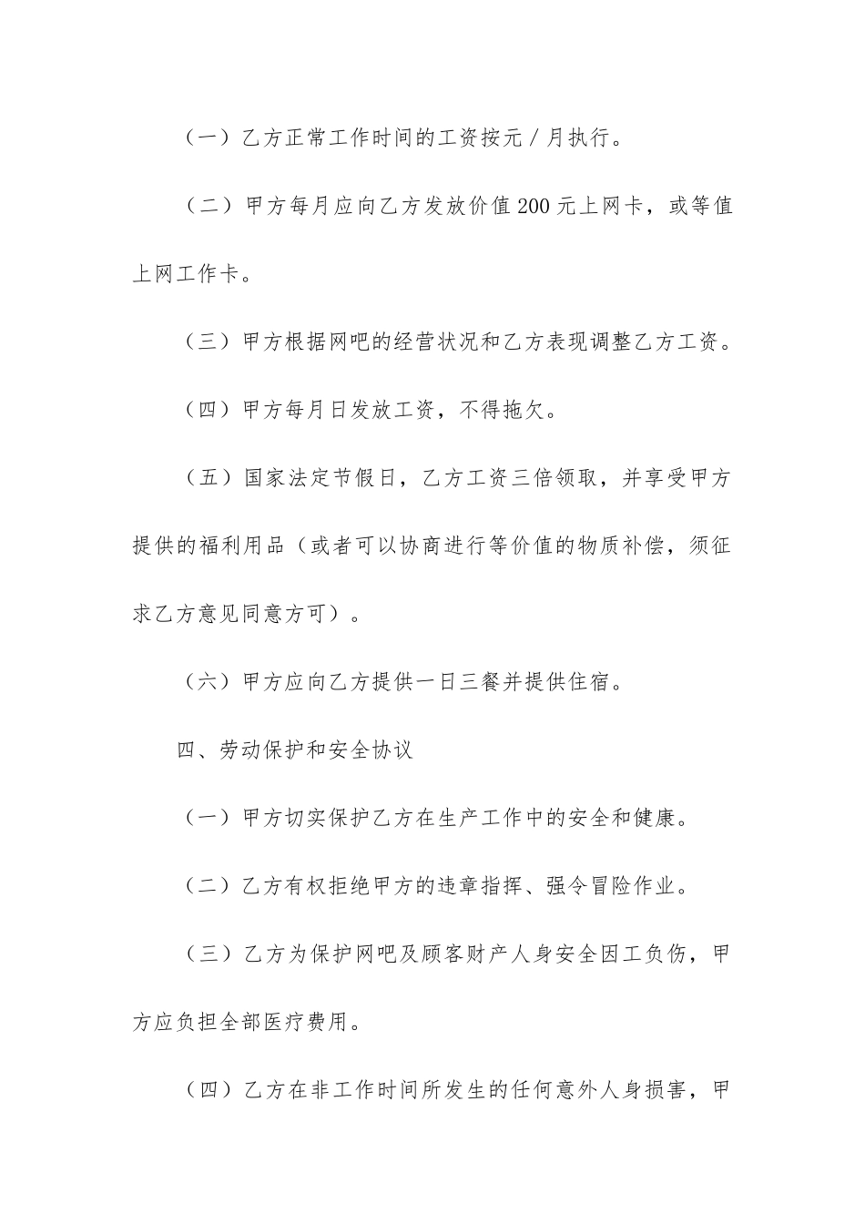 劳动合同模板6篇-一般劳动合同模板_第2页