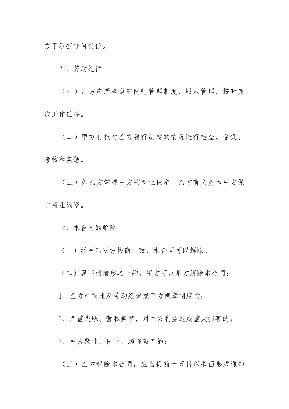 劳动合同模板6篇-一般劳动合同模板_第3页