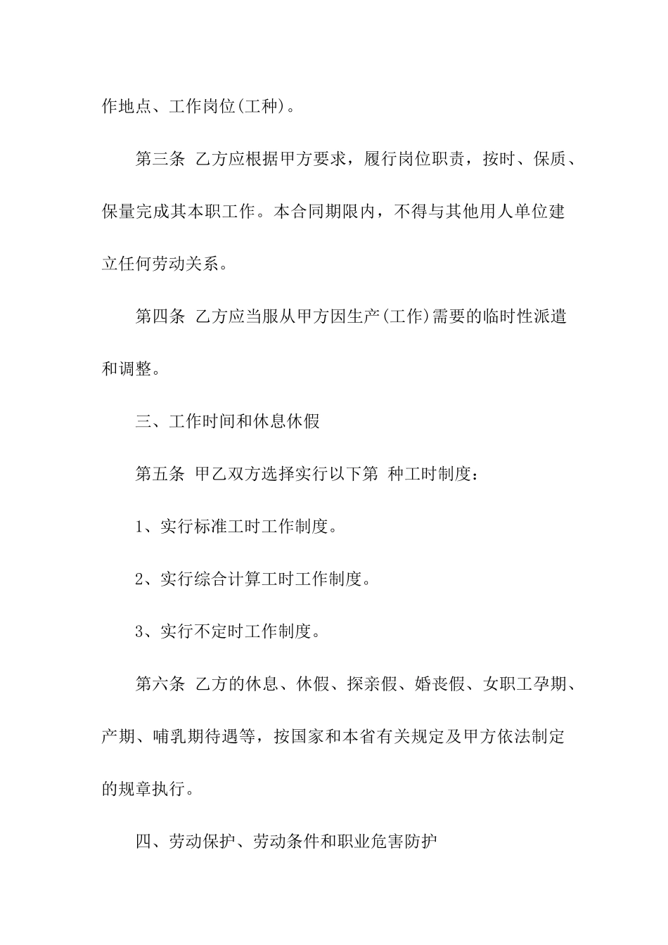 劳动合同模板汇总8篇_第2页