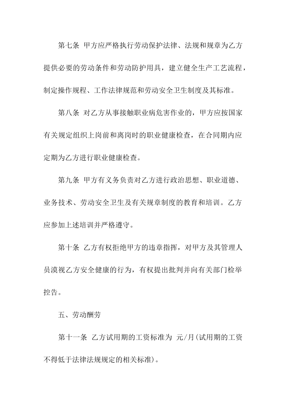 劳动合同模板汇总8篇_第3页