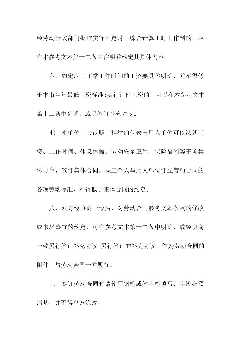 劳动合同模板7篇_第2页