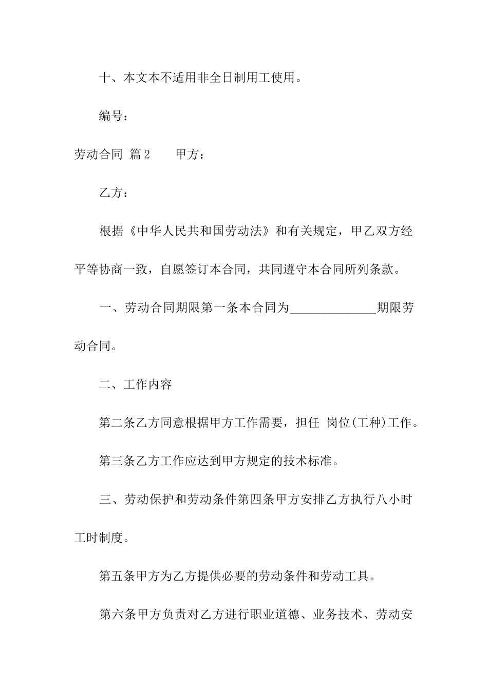 劳动合同模板7篇_第3页
