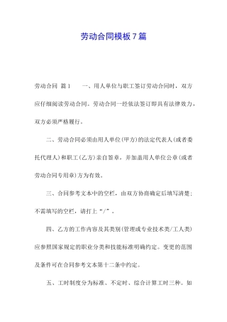 劳动合同模板7篇