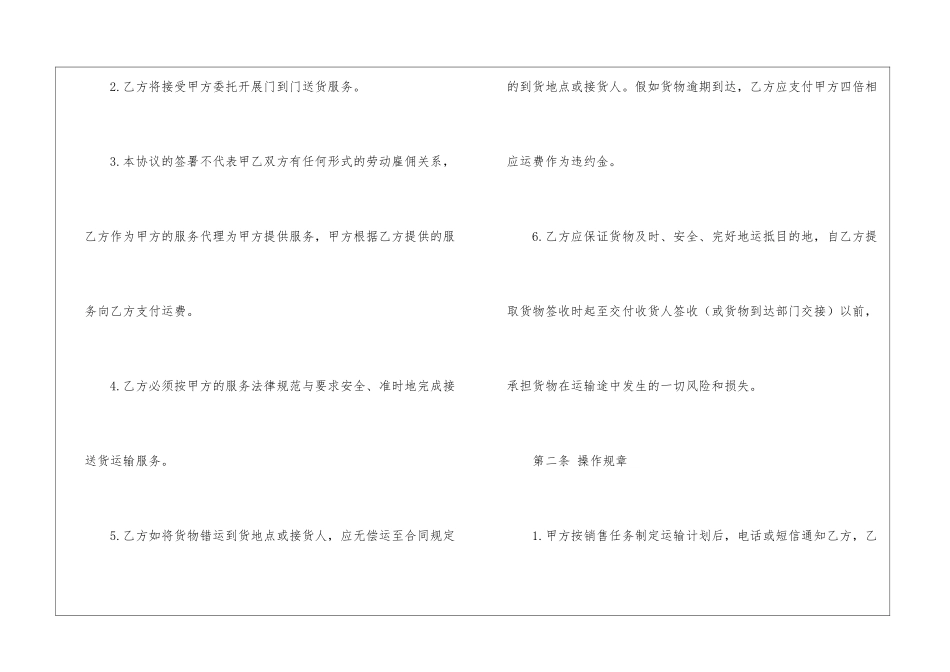劳动合同模板八篇_第2页