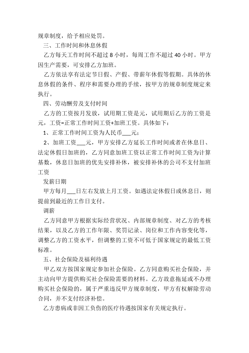 劳动合同模板最新_第2页