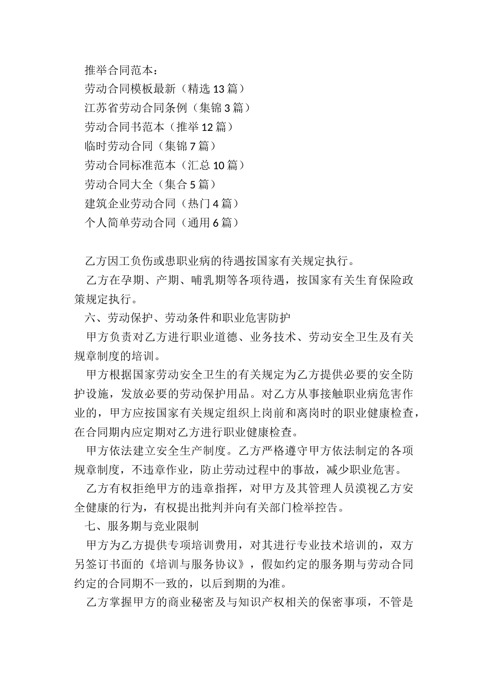 劳动合同模板最新_第3页