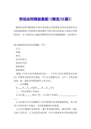 劳动合同模板最新