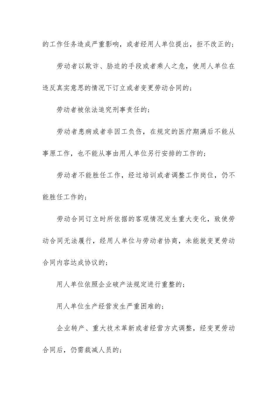 劳动合同模板5篇-“劳动合同模板”_第2页