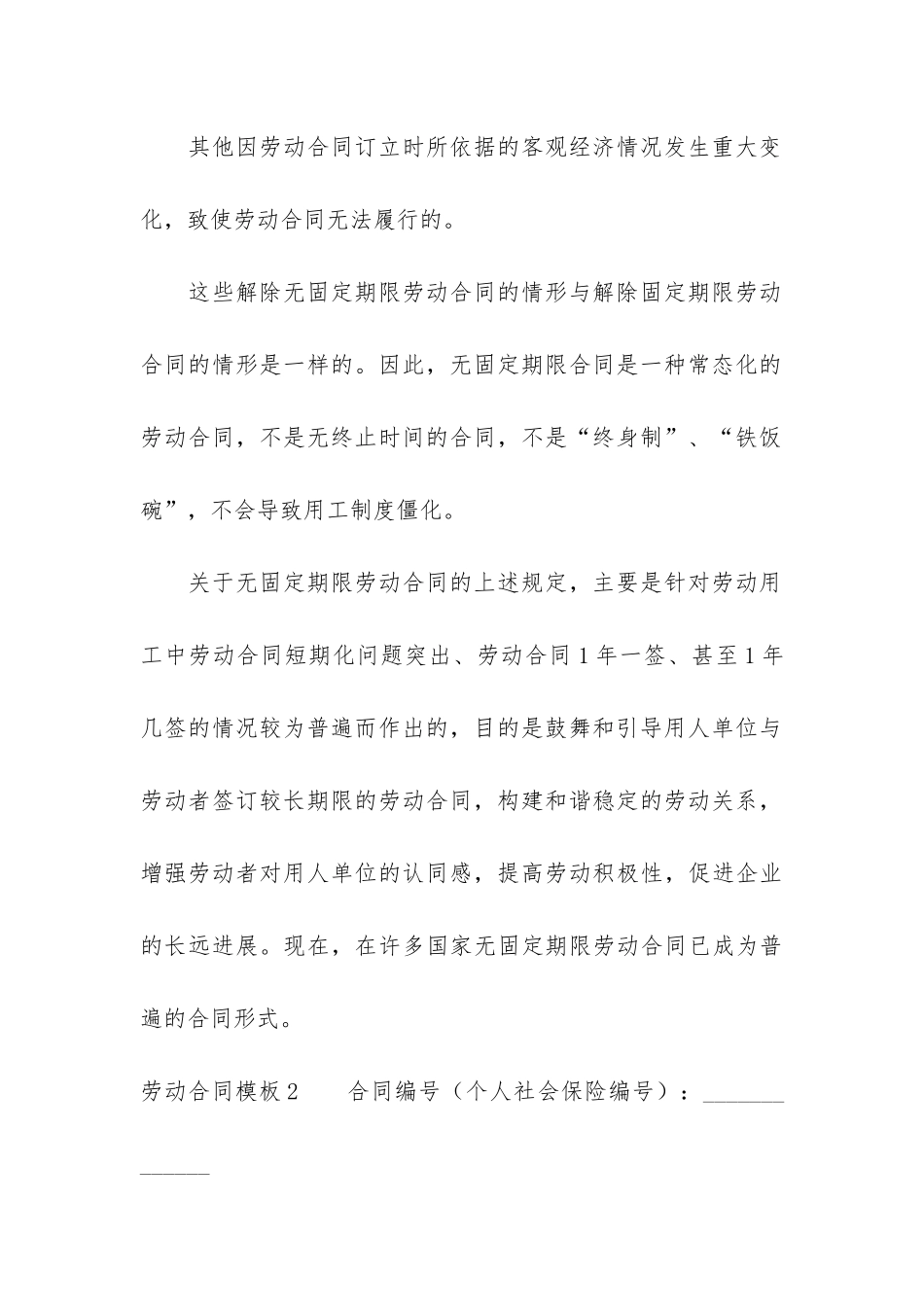 劳动合同模板5篇-“劳动合同模板”_第3页