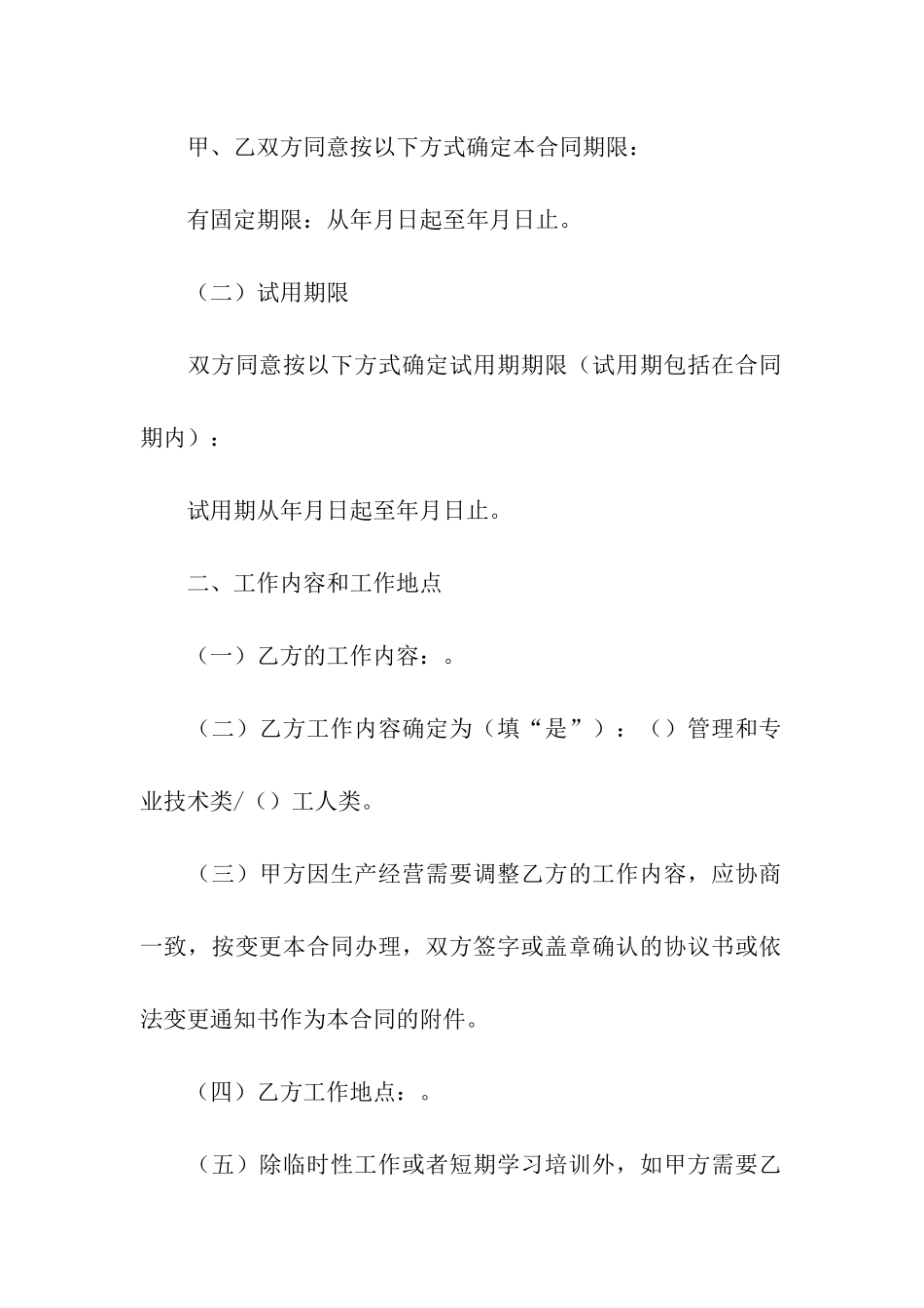 劳动合同模板汇编7篇_第2页