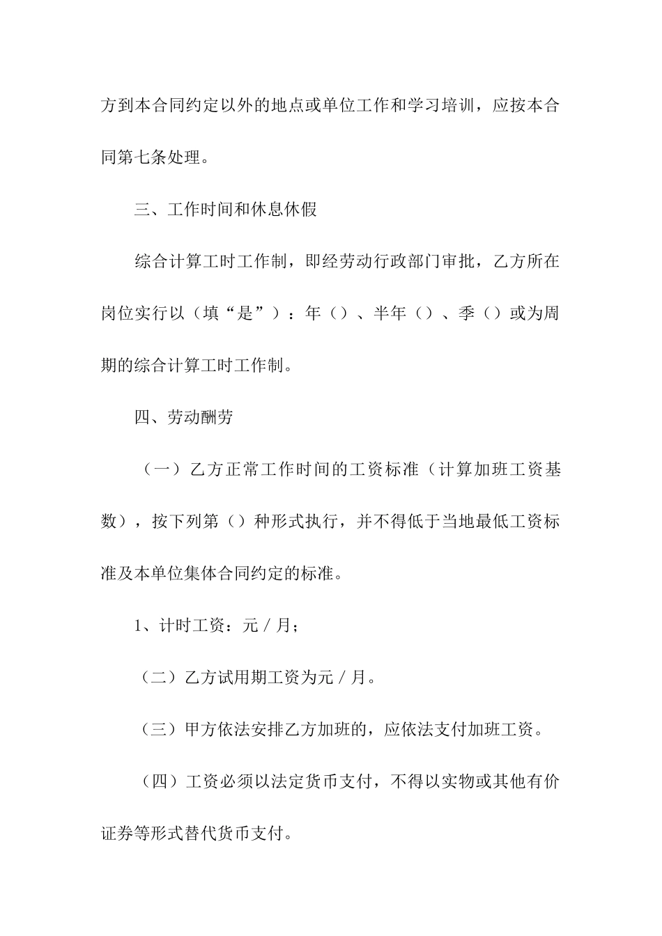 劳动合同模板汇编7篇_第3页