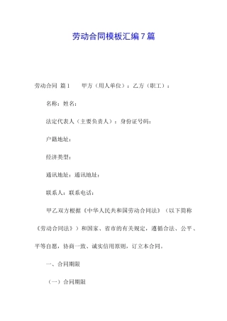 劳动合同模板汇编7篇