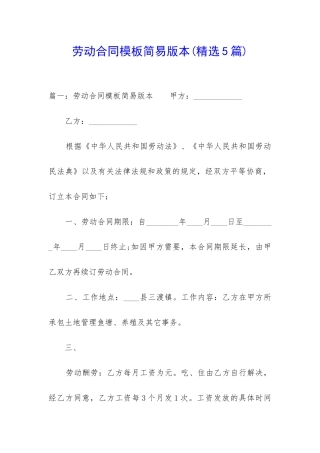 劳动合同模板简易版本