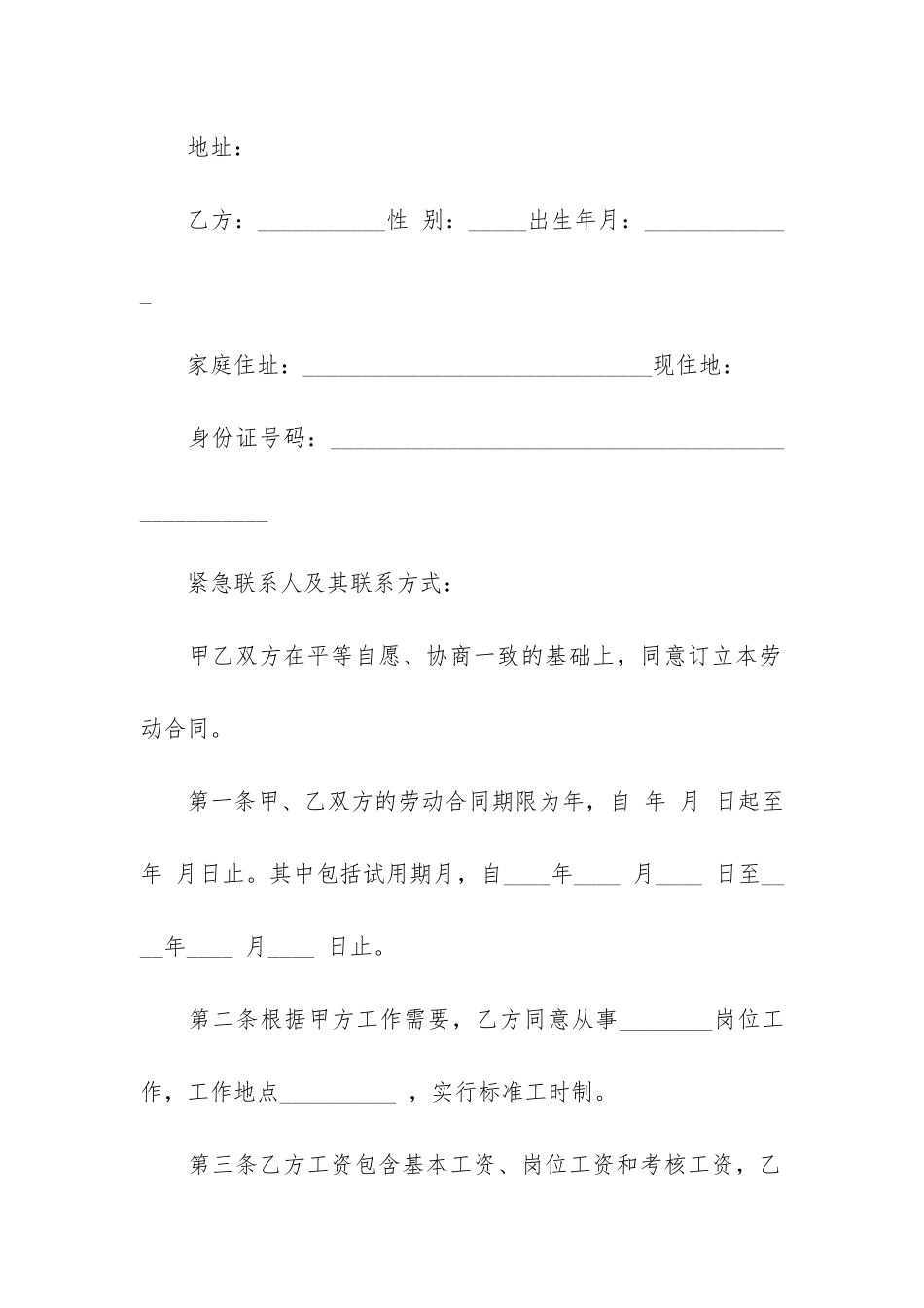 劳动合同模板最新标准版3篇-标准的劳动合同模板_第2页