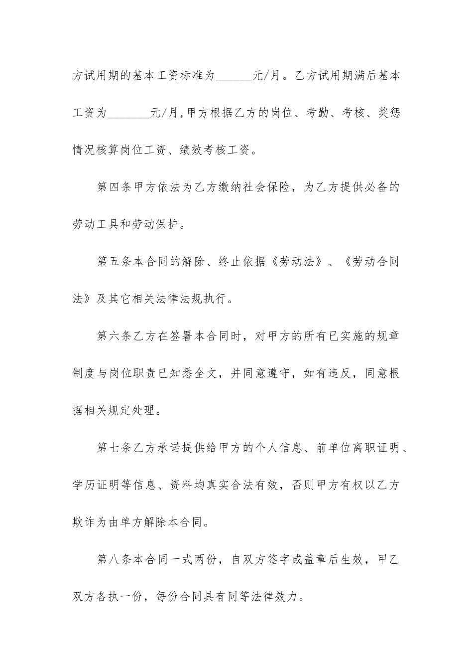 劳动合同模板最新标准版3篇-标准的劳动合同模板_第3页