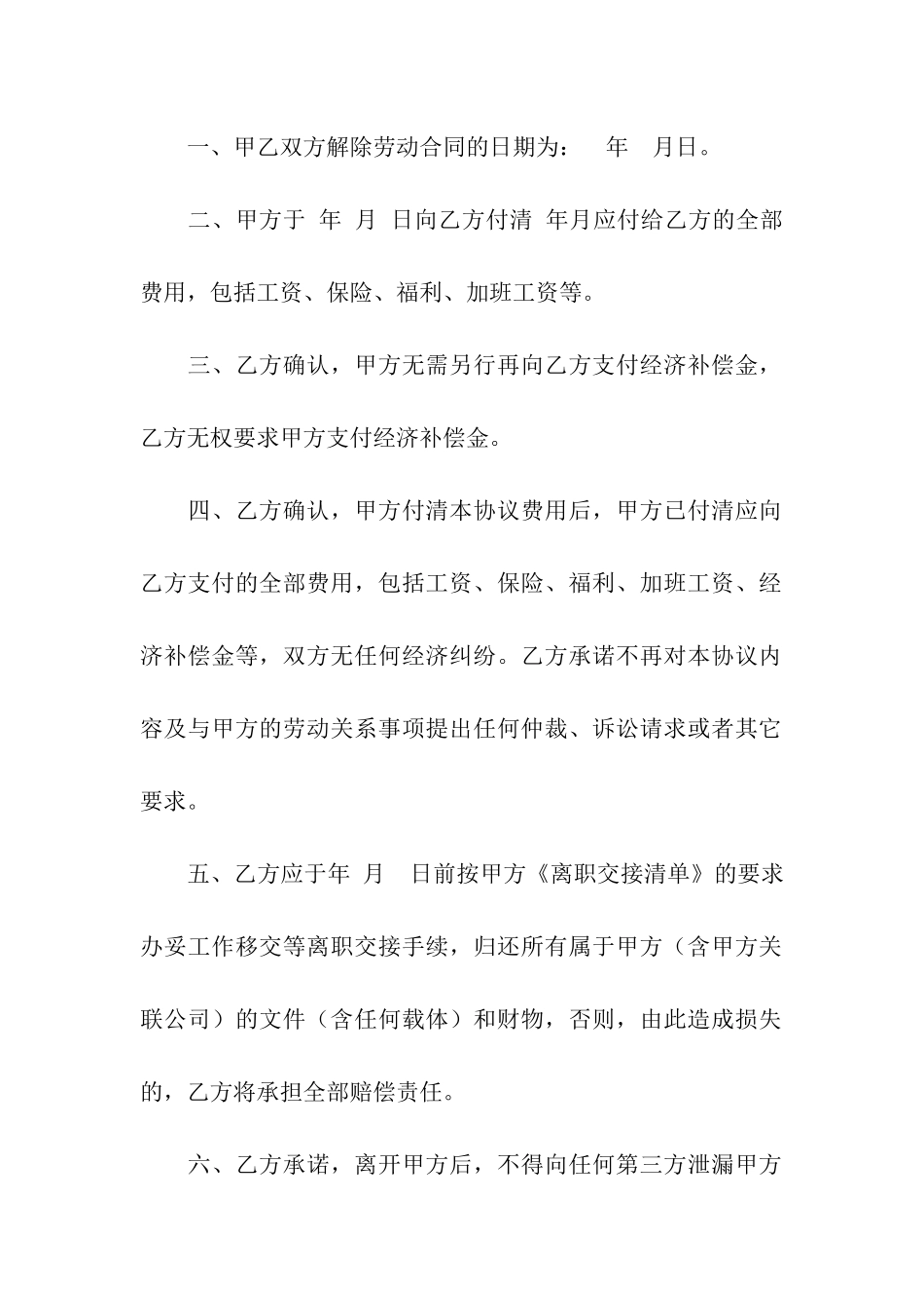 劳动合同模板汇编10篇_第2页