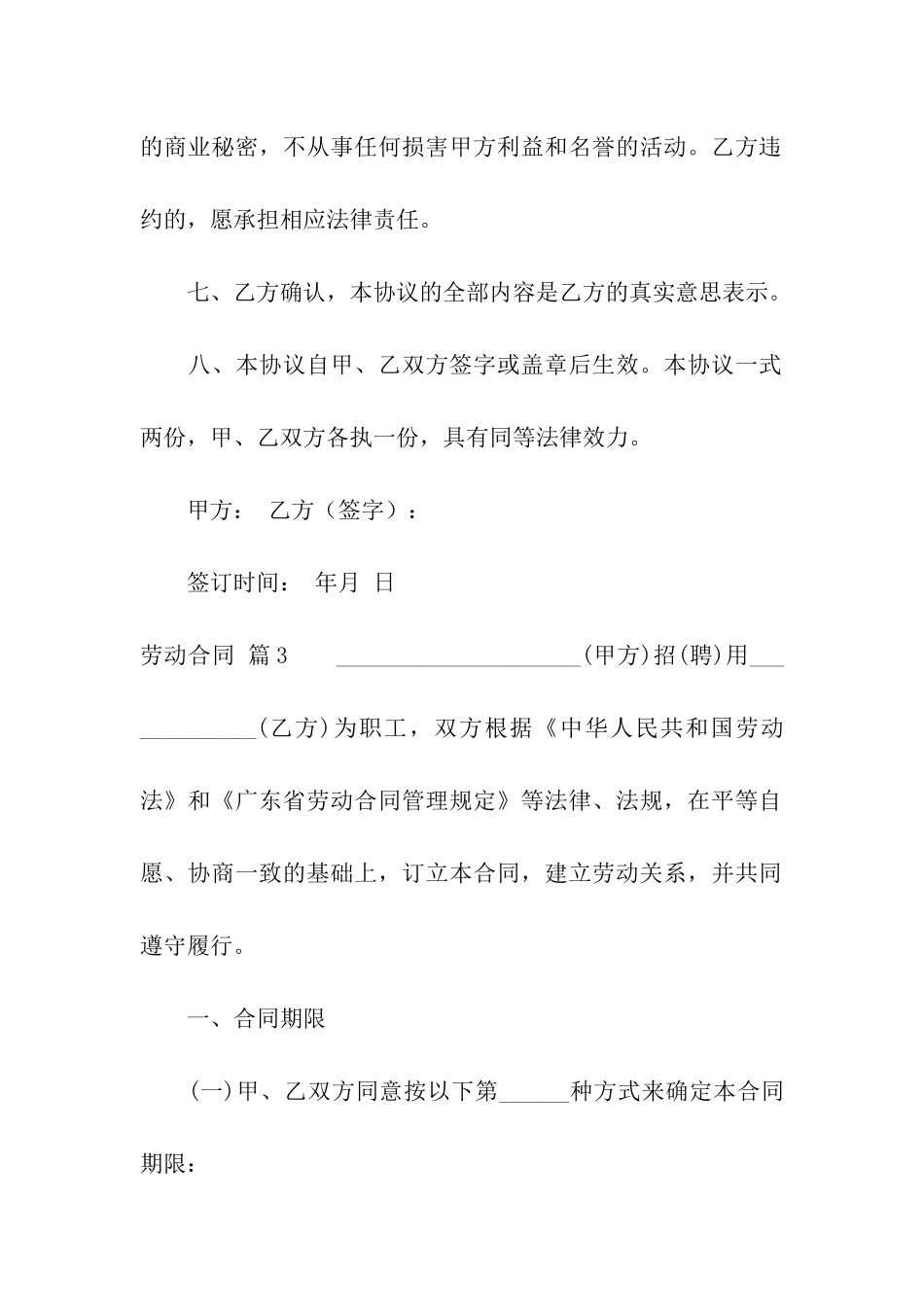 劳动合同模板汇编10篇_第3页
