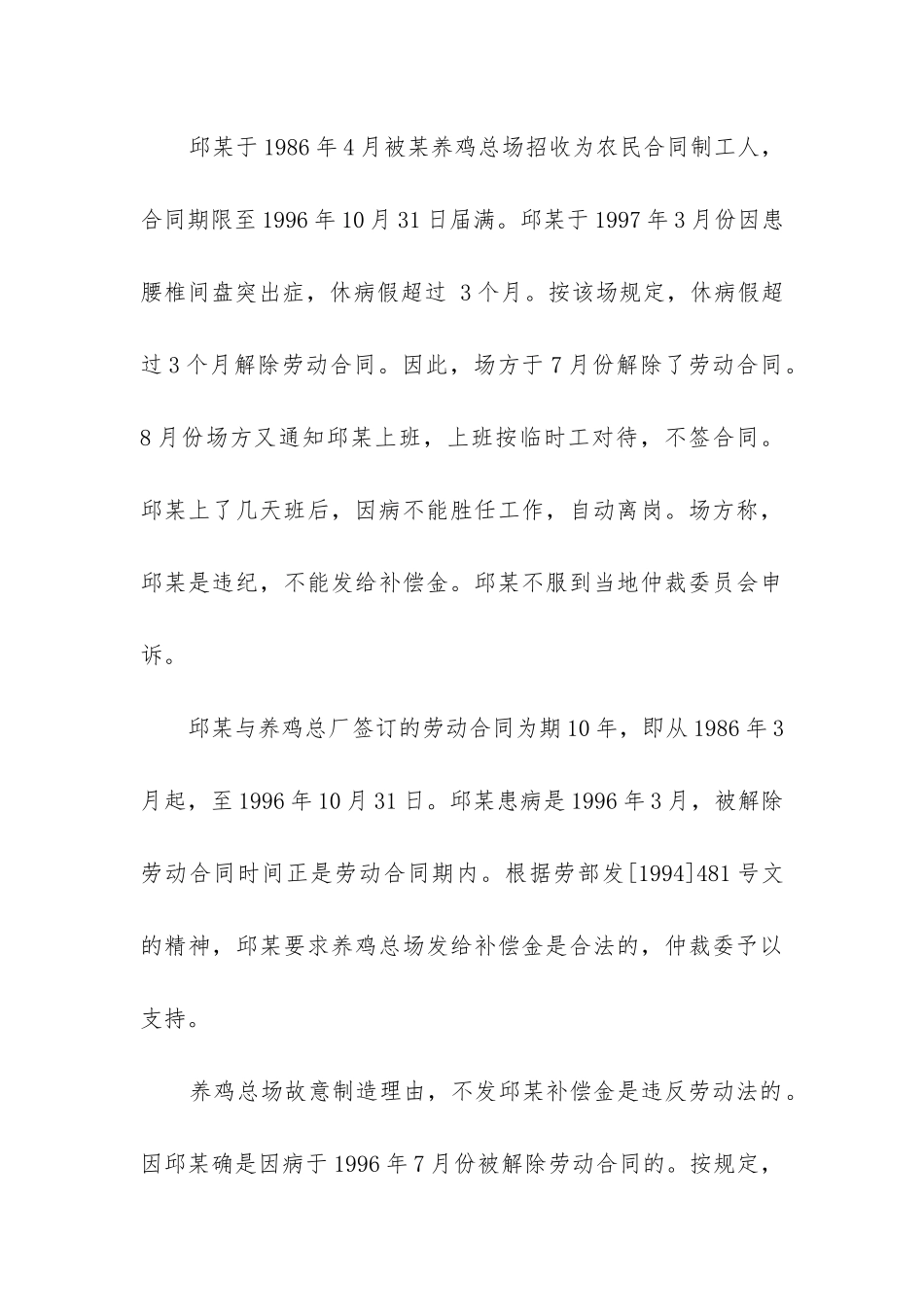 劳动合同模板简易版本6篇_第3页