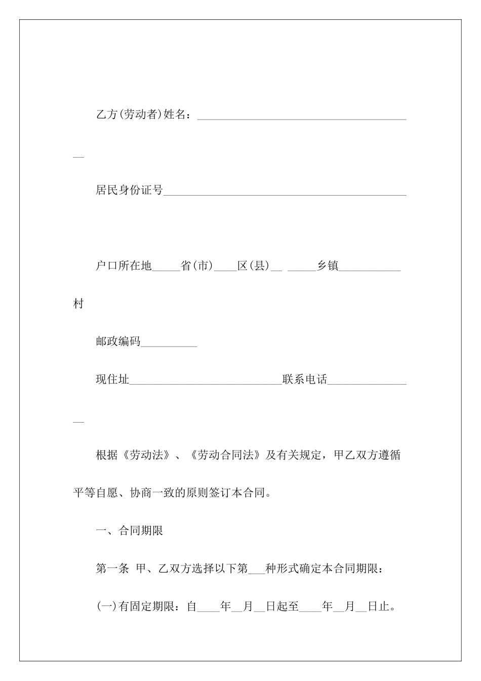 劳动合同模板简易版本精选简易版的劳动合同劳动合同简易版_第3页