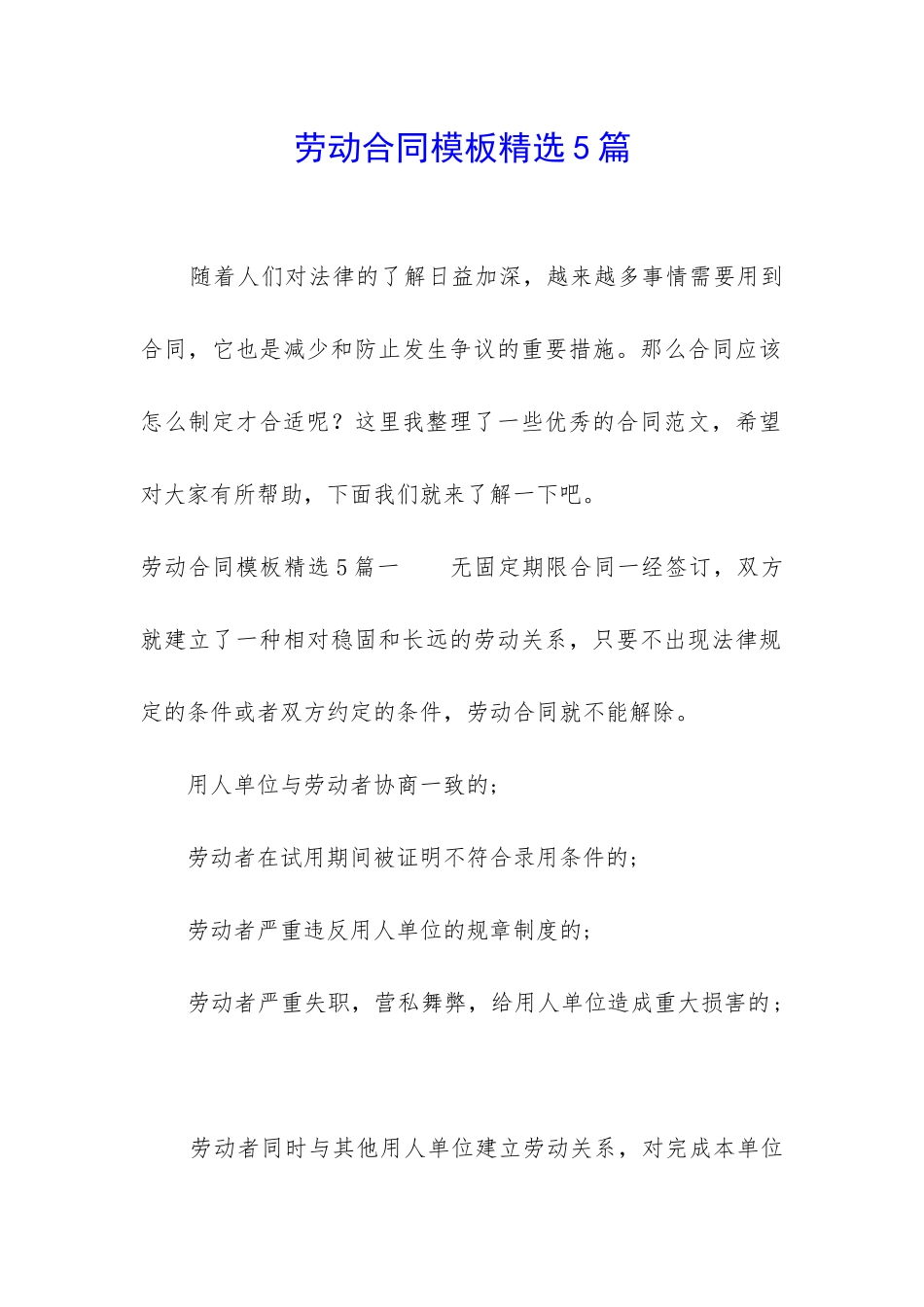 劳动合同模板精选5篇_第1页