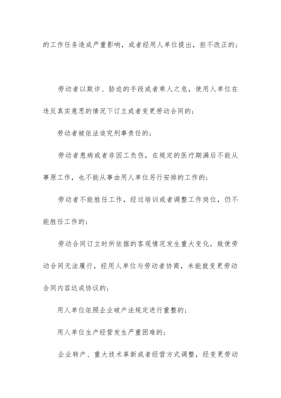 劳动合同模板精选5篇_第2页
