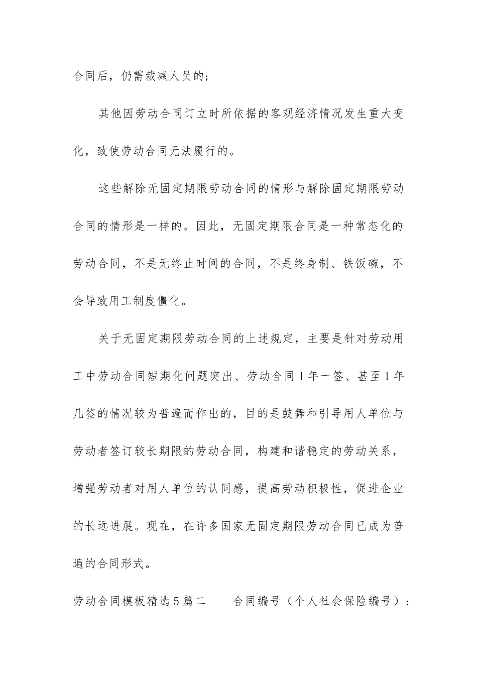 劳动合同模板精选5篇_第3页