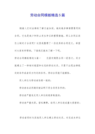 劳动合同模板精选5篇