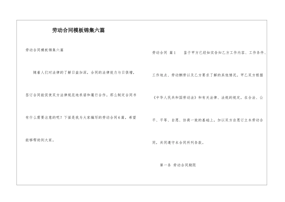 劳动合同模板锦集六篇_第1页